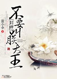 [Fengshen] Don't call me king