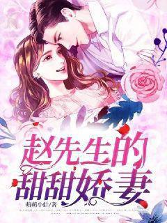 Mr. Zhao's sweet wife