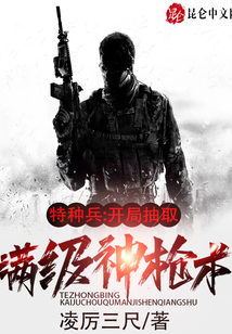 Special Forces: Draw a full-level sharpshooter at the beginning