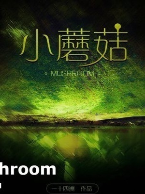 Little Mushroom
