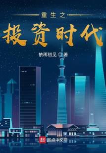 Rebirth of the Investment Era.
