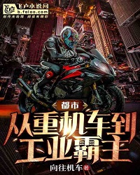Metropolis: From Heavy Locomotive to Industrial Overlord