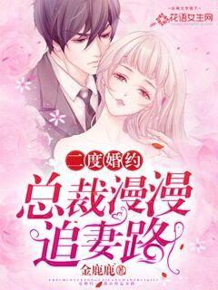 Second Engagement: The CEO's Long Way to Chase His Wife