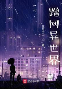 rub the net in another world