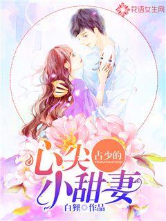 Zhan Shao's Sweet Little Wife