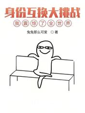 Identity Swap Challenge, I Shocked the World
