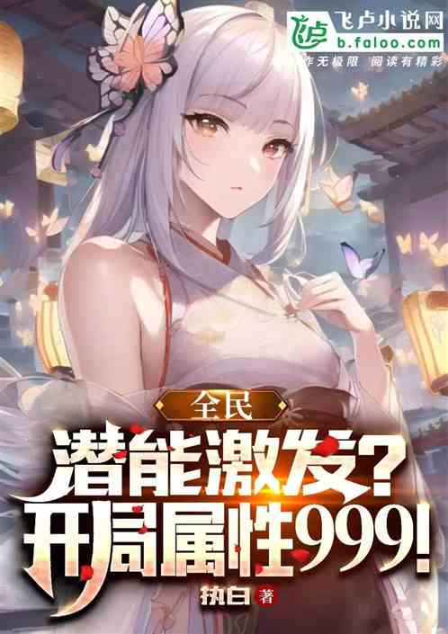 All People: Potential Stimulated! Start Attribute 999