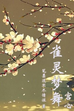 Sparrow dream dance