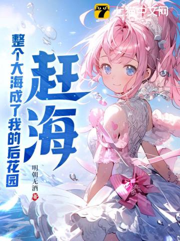 Going to the sea: The whole sea has become my back garden