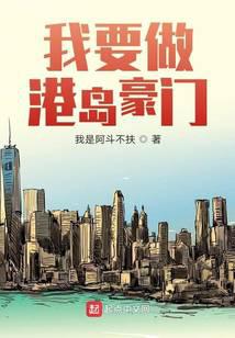 I want to be a giant of Hong Kong Island