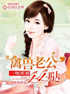 Married with a Kiss: Beast Husband
