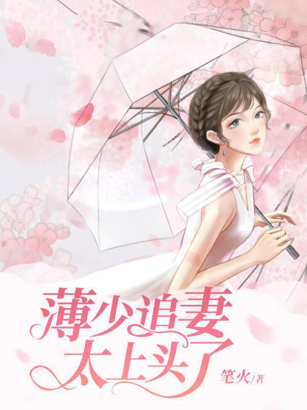 Bo Shao chased his wife too much