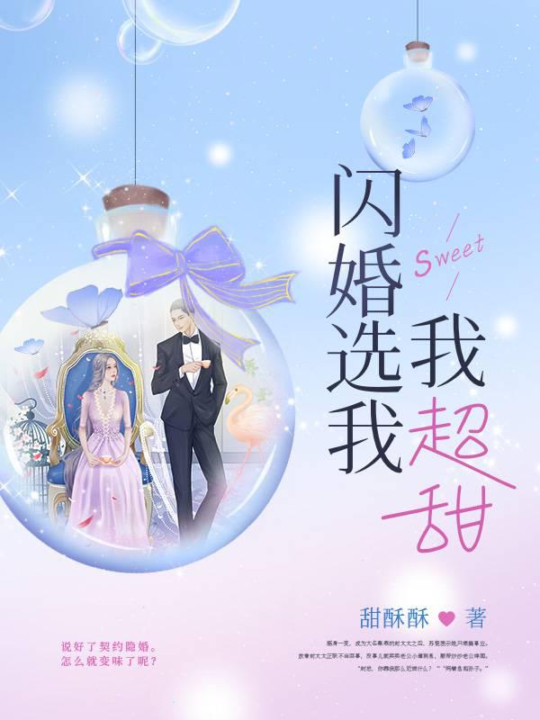 Choose me for a flash wedding, I'm super sweet