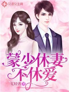 Meng Shao divorced his wife and kept loving him