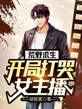 Survival in the wilderness: the crying female anchor at the beginning