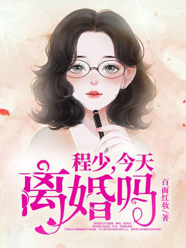 Is Cheng Shao getting divorced today?