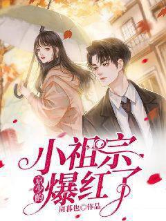 Jing Shao's little ancestor became popular
