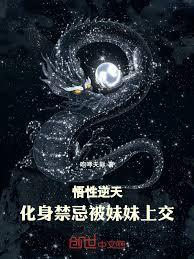 Extraordinary comprehension: He transforms into a forbidden being, and is handed over by his younger